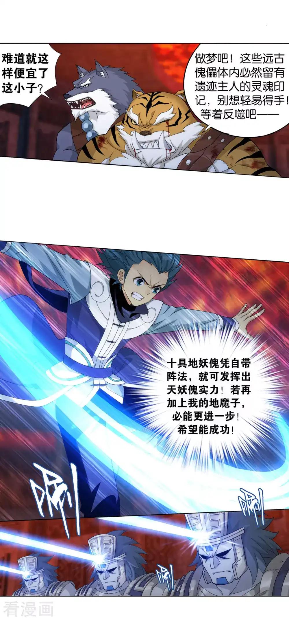 第865话 魂婴果 第9页