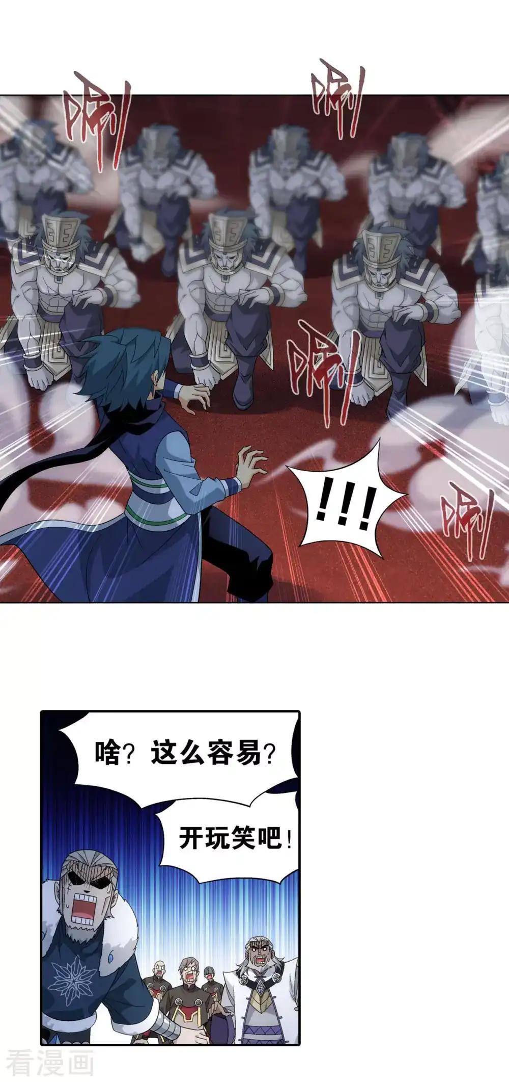 第865话 魂婴果 第11页