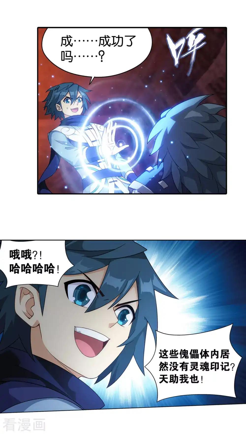 第865话 魂婴果 第12页
