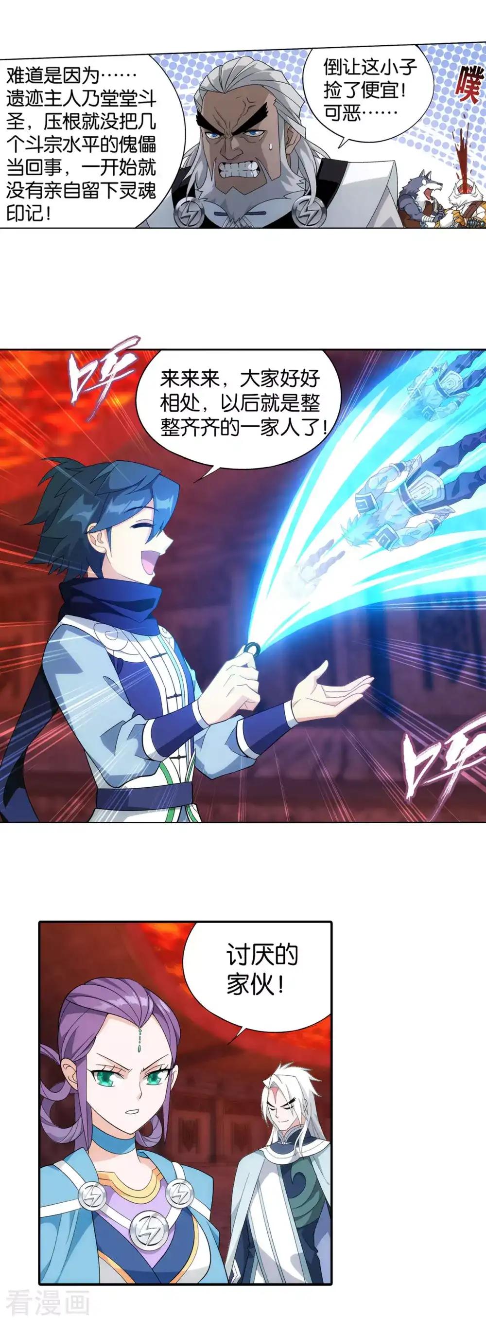 第865话 魂婴果 第13页