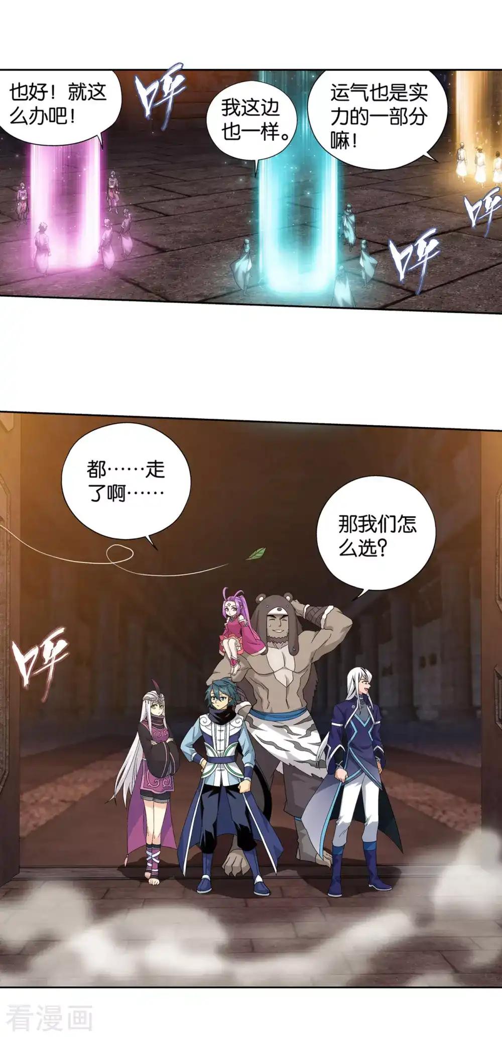 第865话 魂婴果 第18页