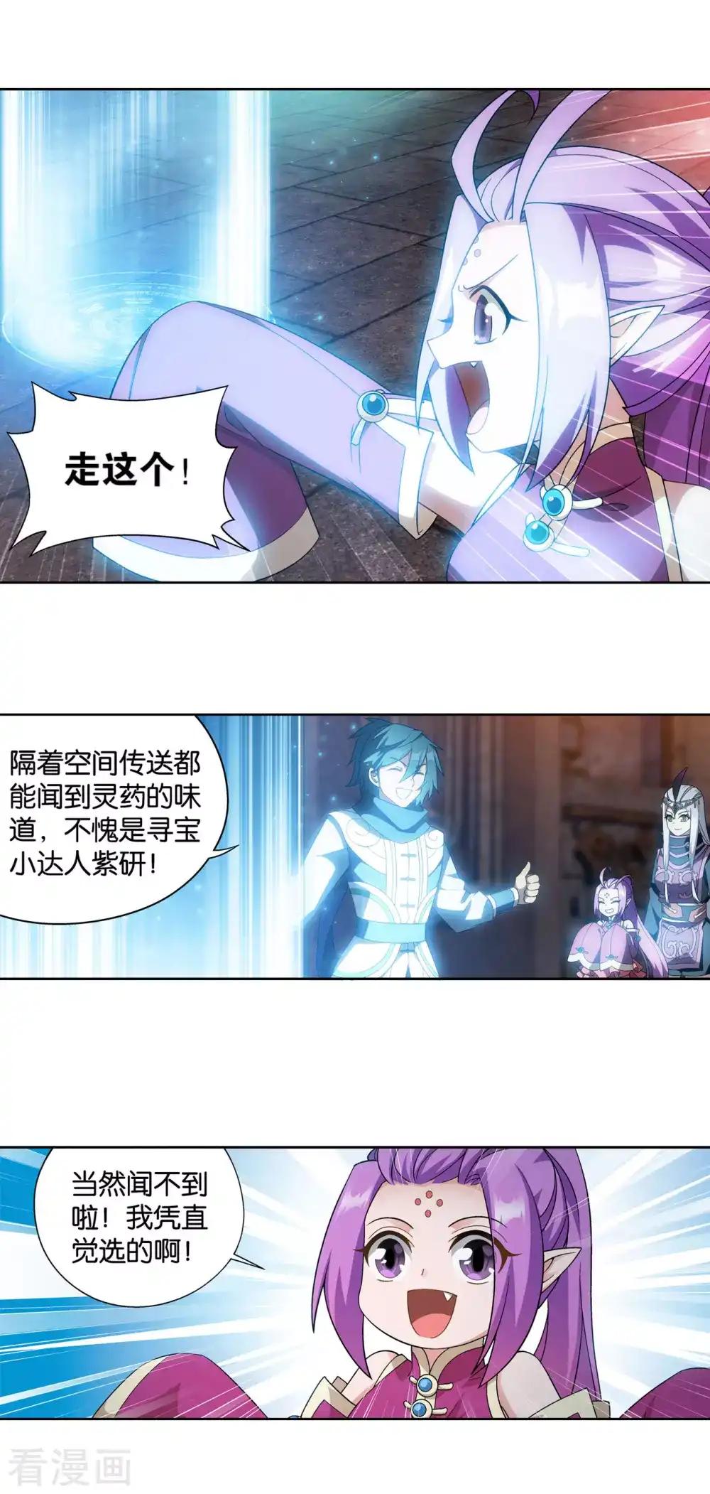 第865话 魂婴果 第20页