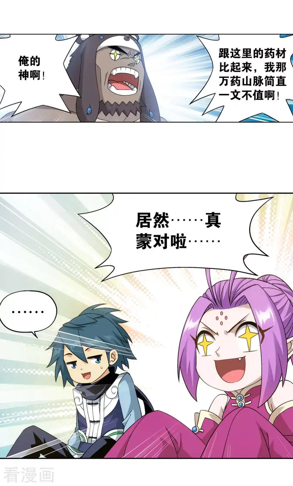 第865话 魂婴果 第24页