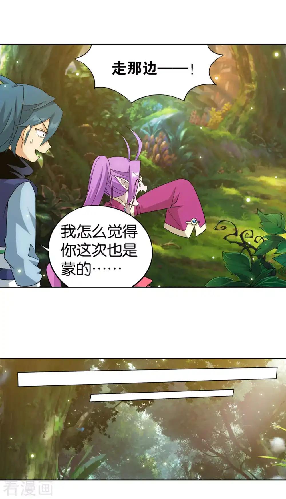 第865话 魂婴果 第27页