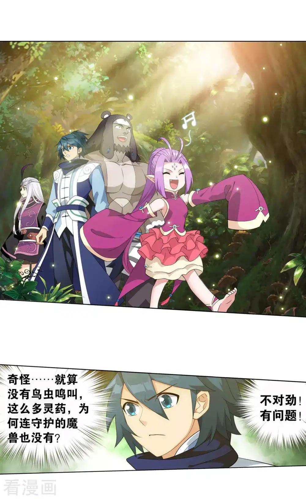 第865话 魂婴果 第28页