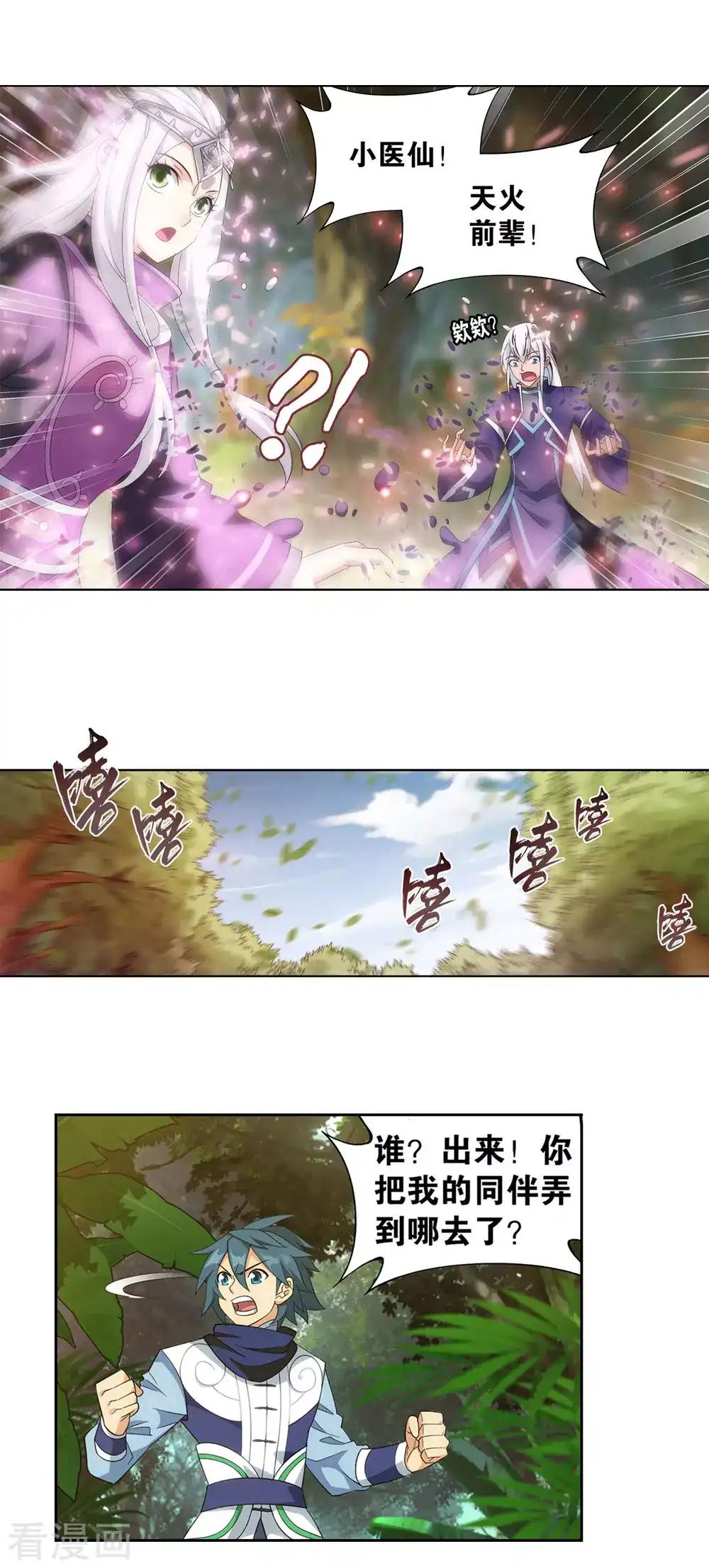 第865话 魂婴果 第30页