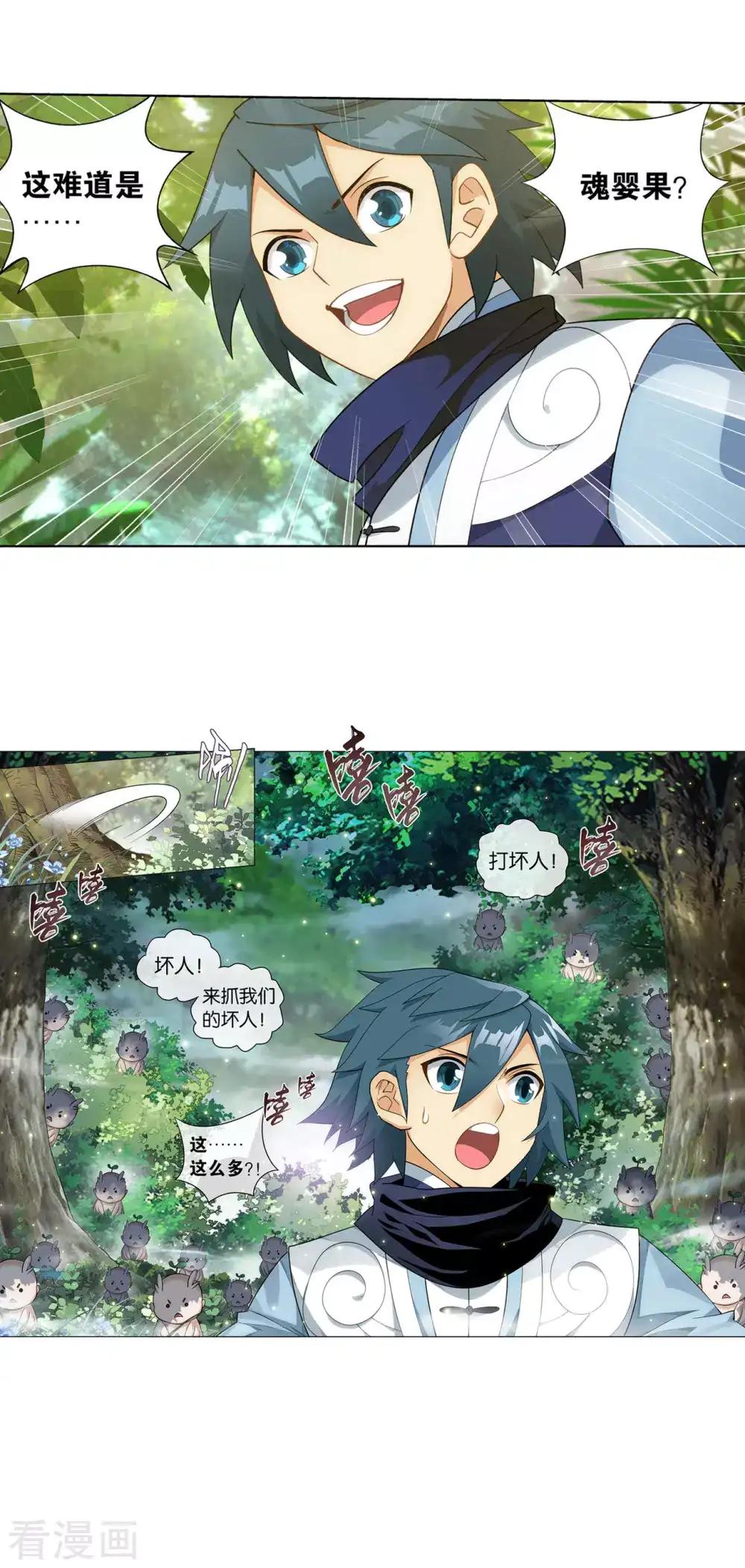 第865话 魂婴果 第32页