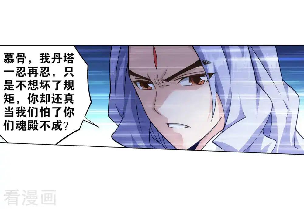第836话 丹决（下） 第23页