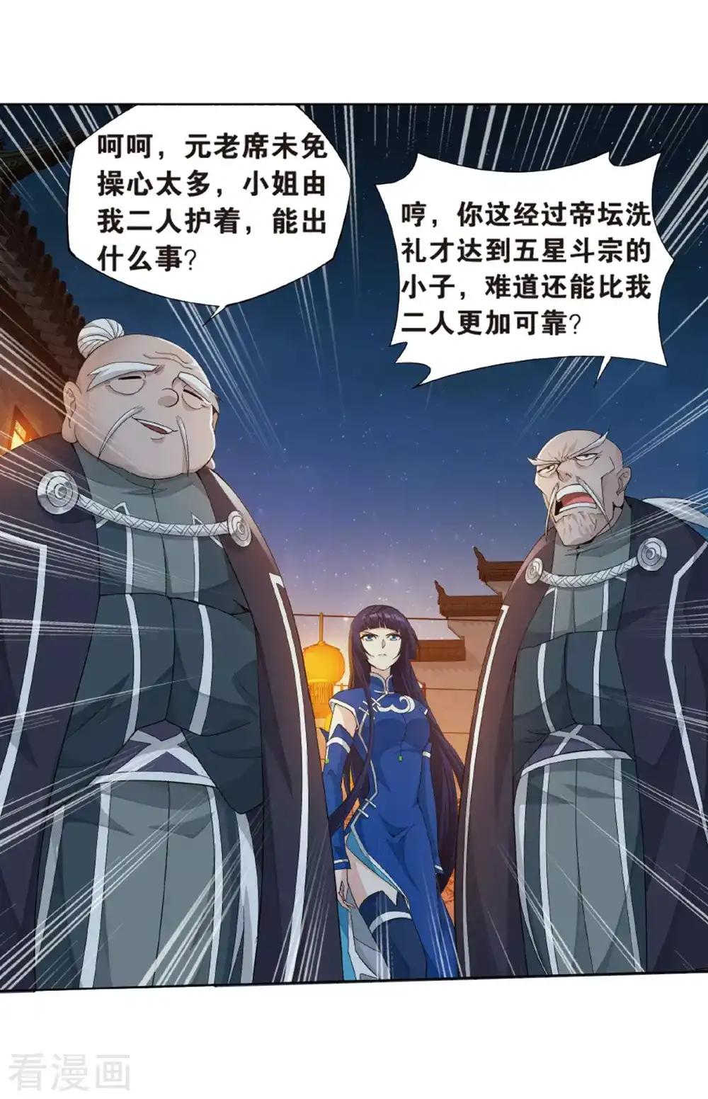 第784话 祛魔斑（下） 第9页
