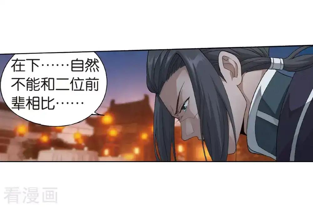 第784话 祛魔斑（下） 第10页