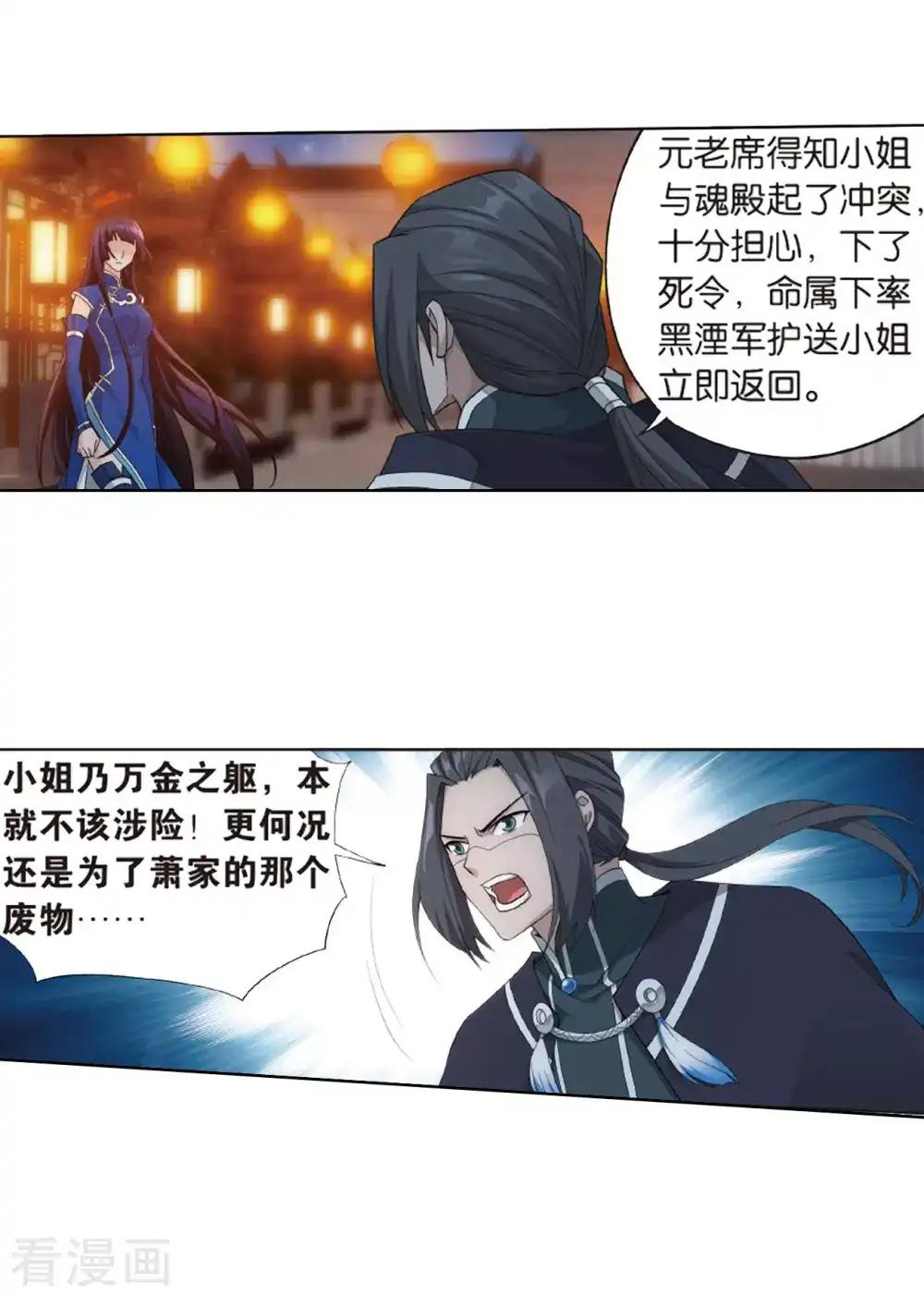 第784话 祛魔斑（下） 第13页