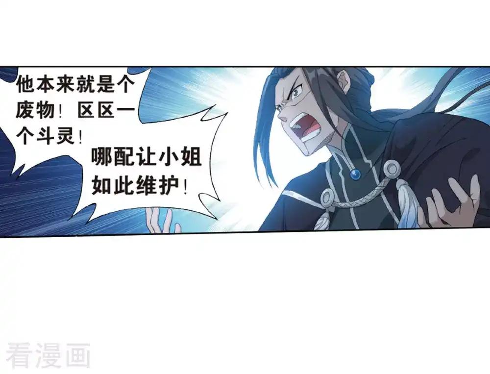 第784话 祛魔斑（下） 第16页
