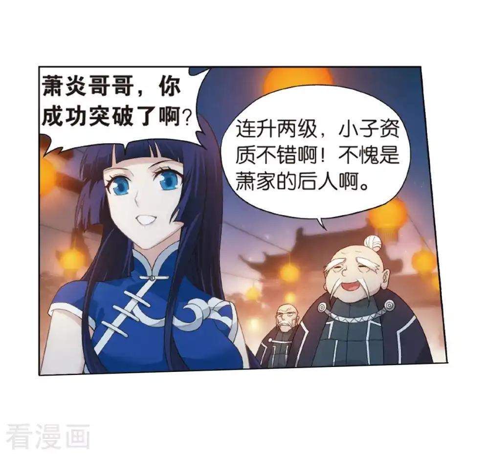 第784话 祛魔斑（下） 第20页