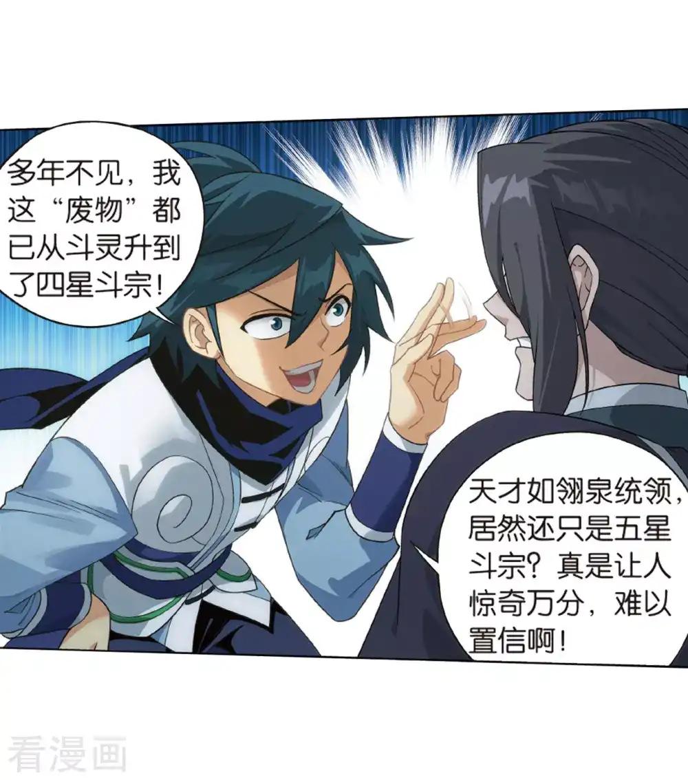 第784话 祛魔斑（下） 第22页