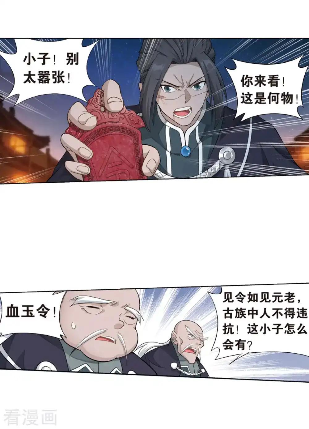 第784话 祛魔斑（下） 第24页