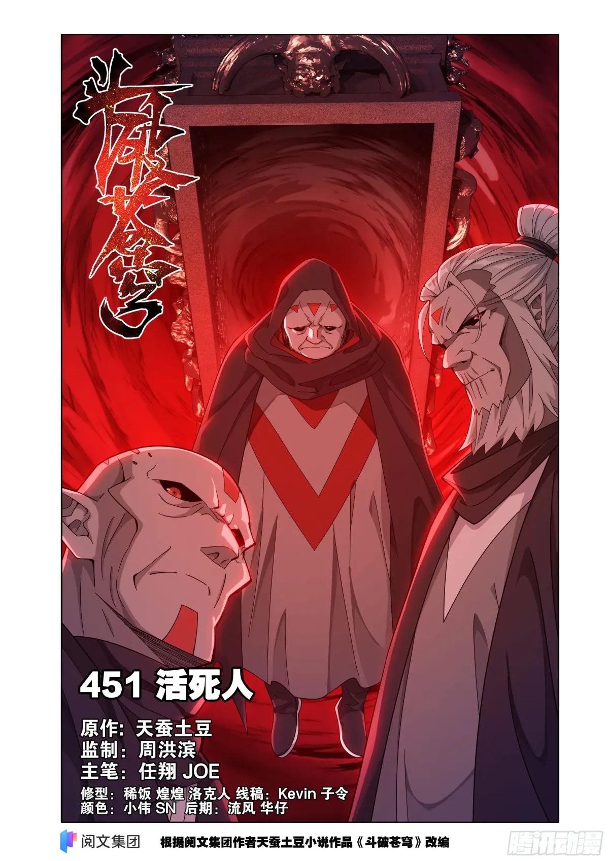 第451回 活死人 第1页