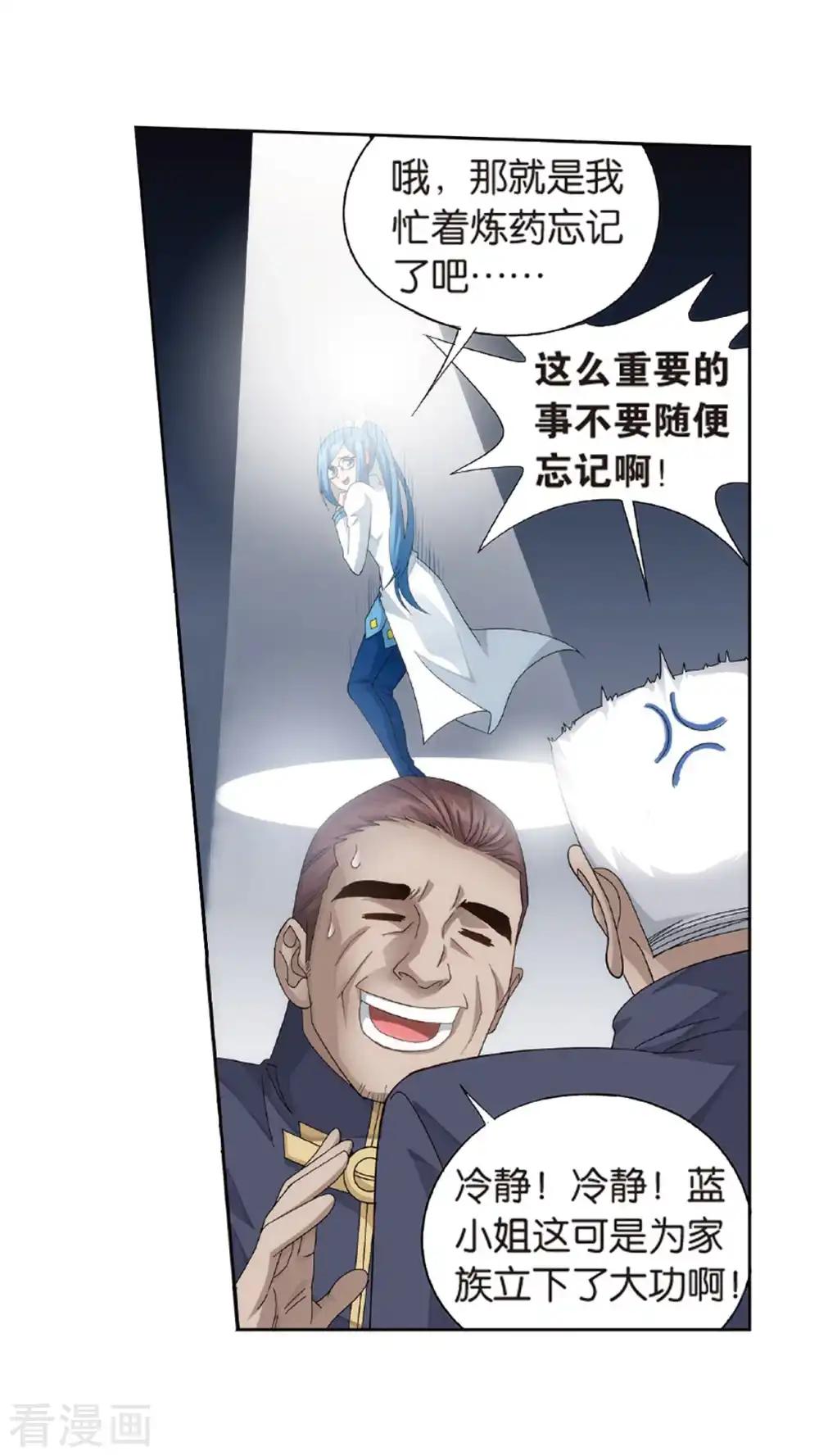 第787话 入赘贤婿（上） 第20页
