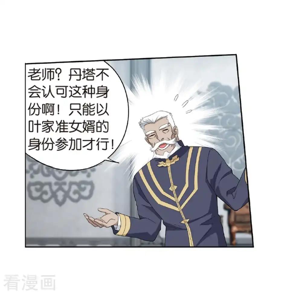 第787话 入赘贤婿（上） 第23页