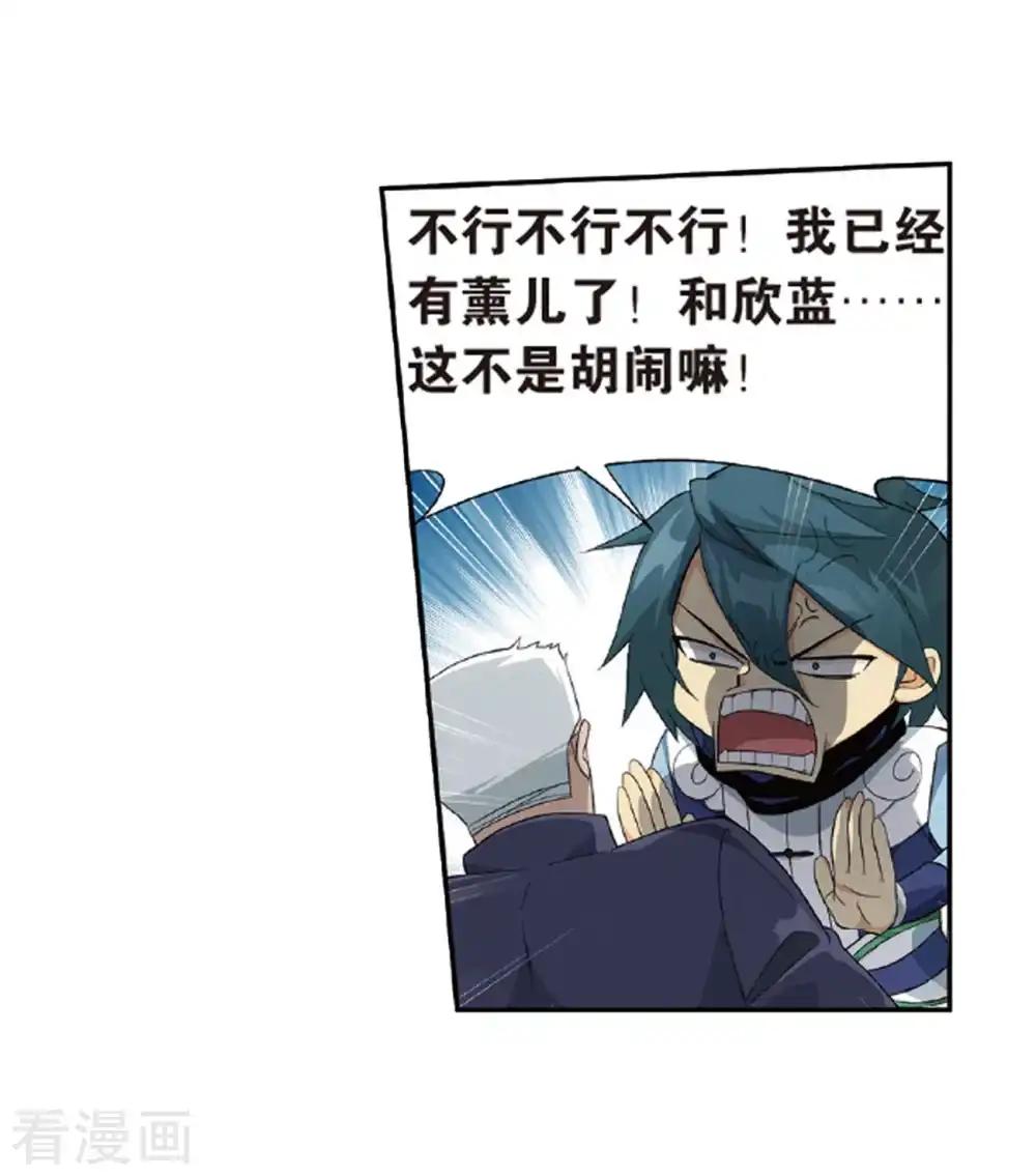第787话 入赘贤婿（上） 第24页