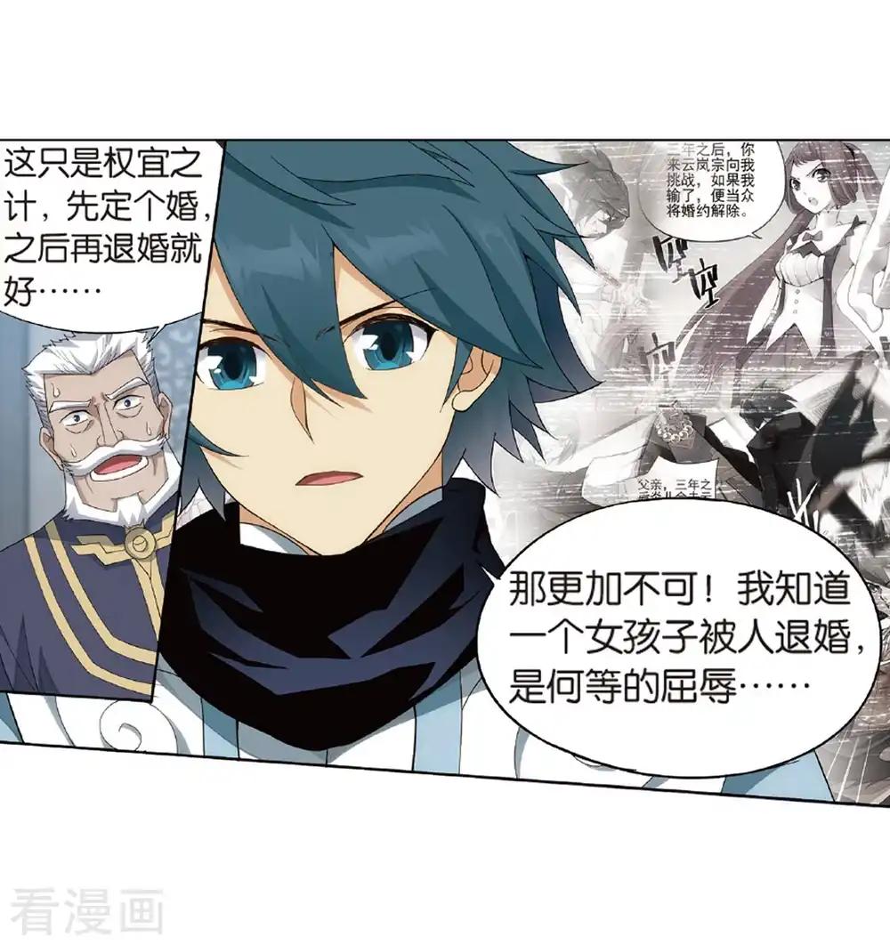 第787话 入赘贤婿（上） 第25页