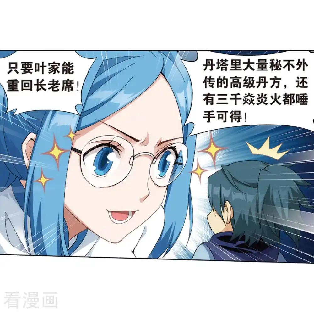 第787话 入赘贤婿（上） 第28页