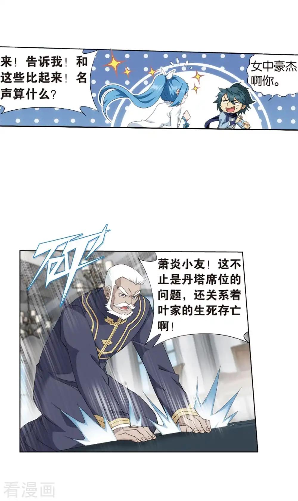 第787话 入赘贤婿（上） 第29页