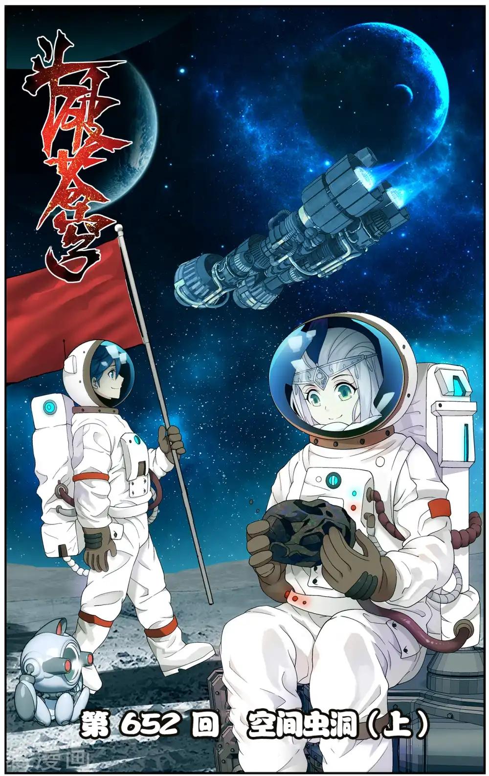 第652话 空间虫洞（上） 第1页