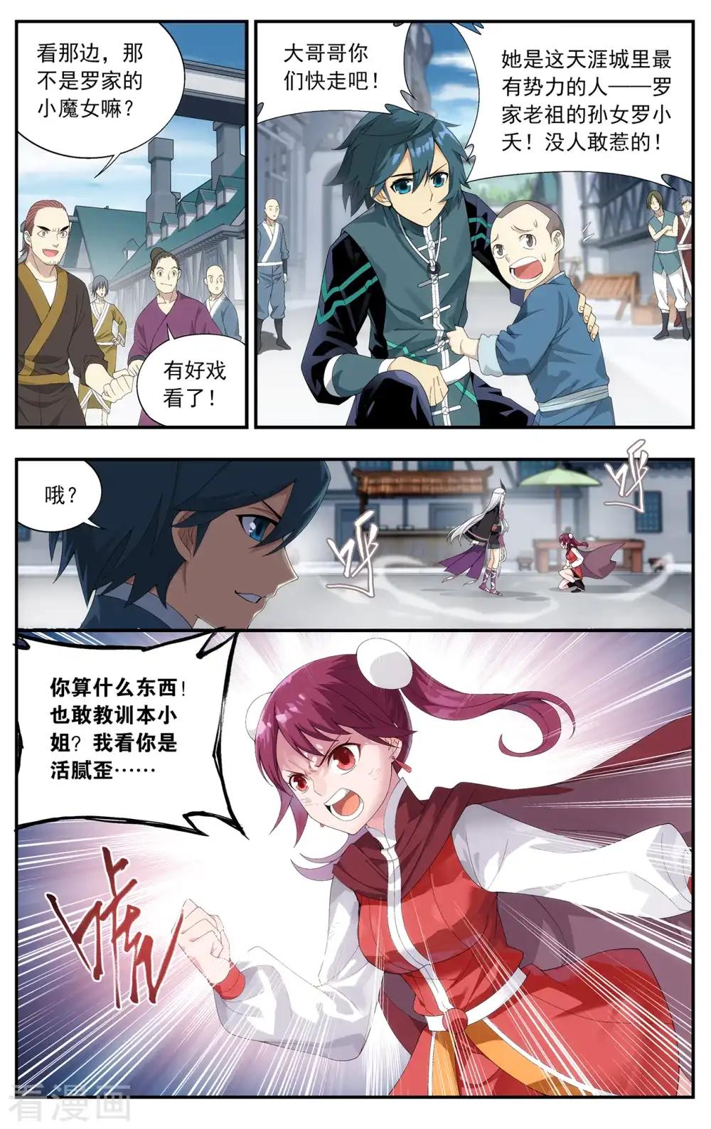 第652话 空间虫洞（上） 第4页
