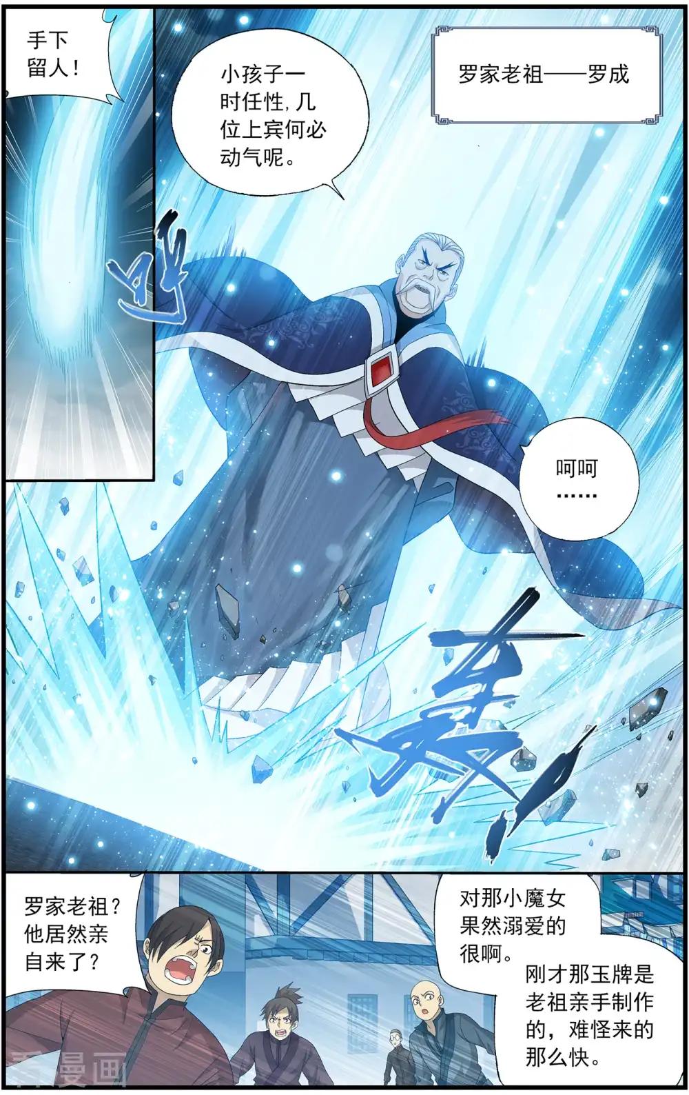 第652话 空间虫洞（上） 第8页