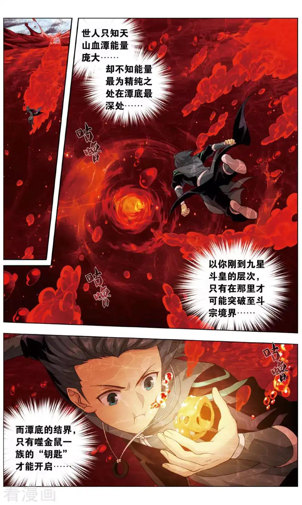 第705话 血潭火毒（下） 第6页