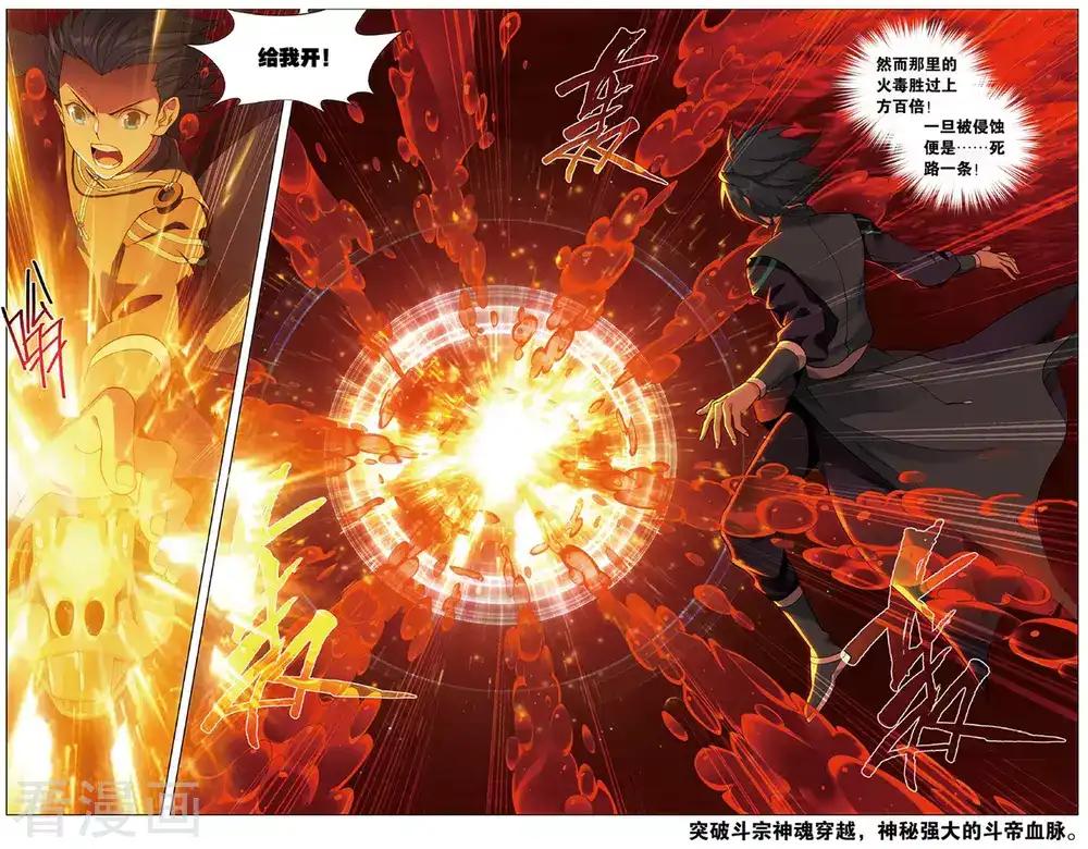 第705话 血潭火毒（下） 第7页