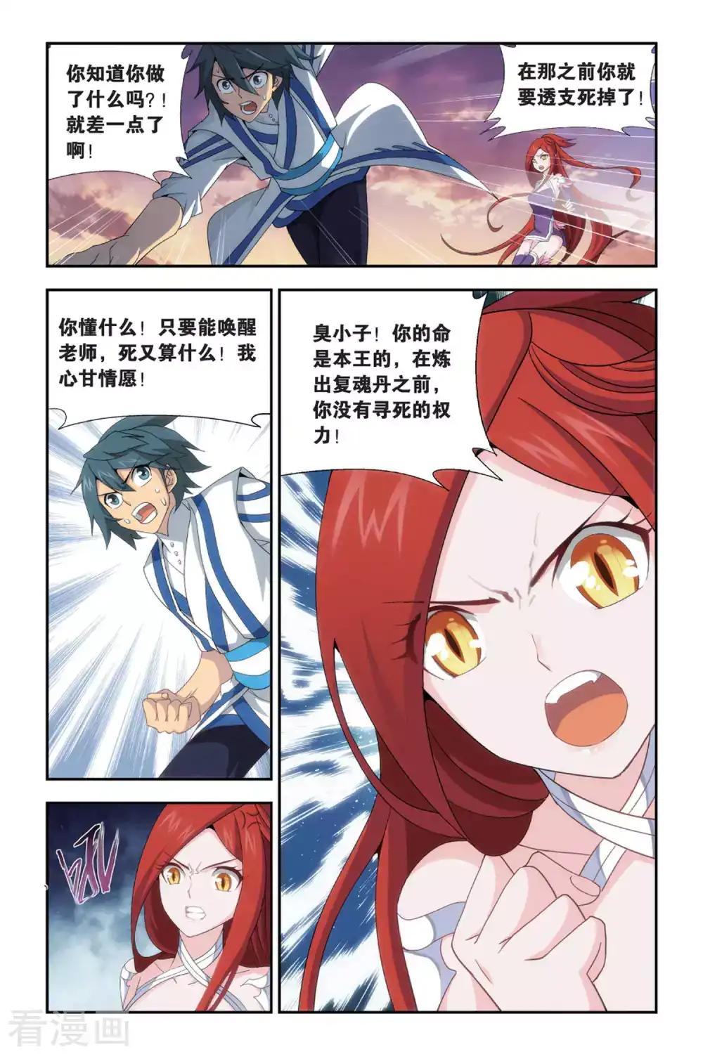 第488话 出征！（中） 第3页