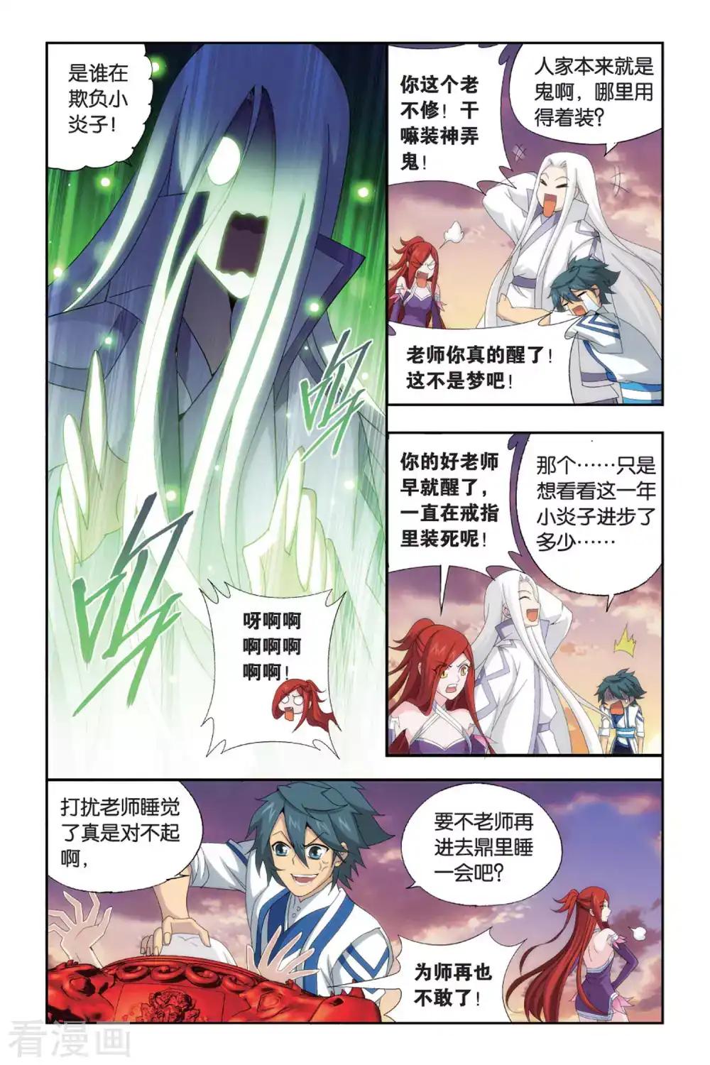 第488话 出征！（中） 第5页