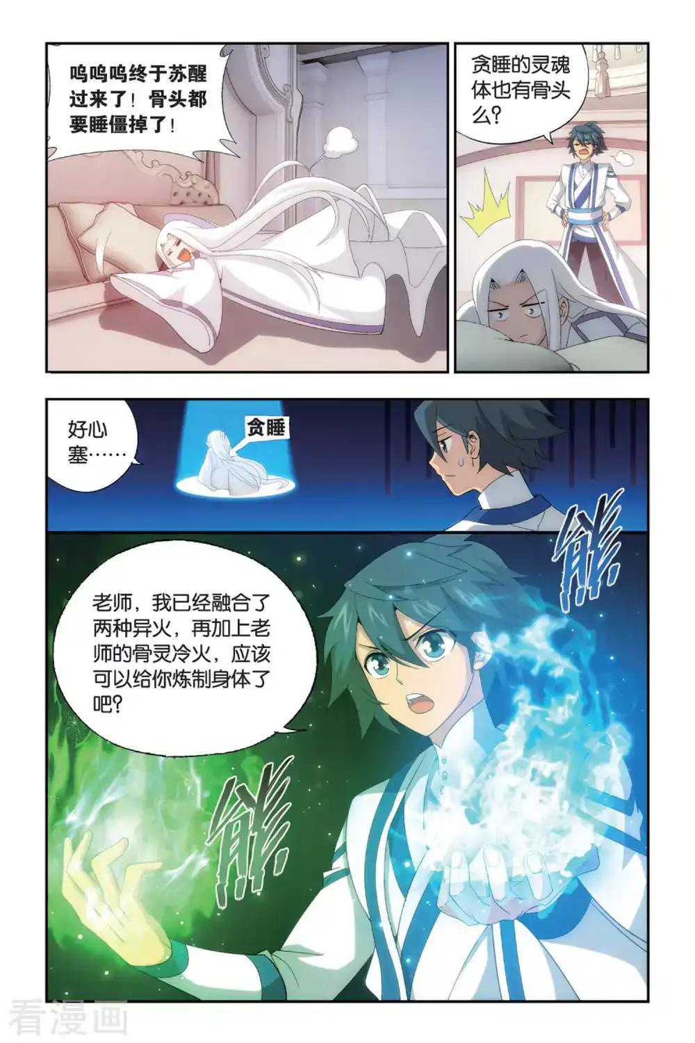 第488话 出征！（中） 第6页