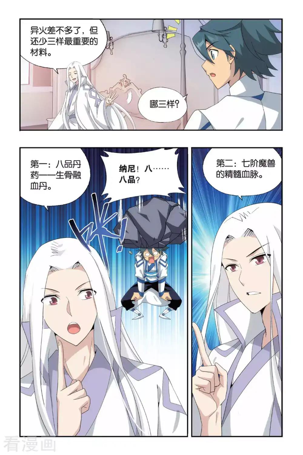 第488话 出征！（中） 第7页