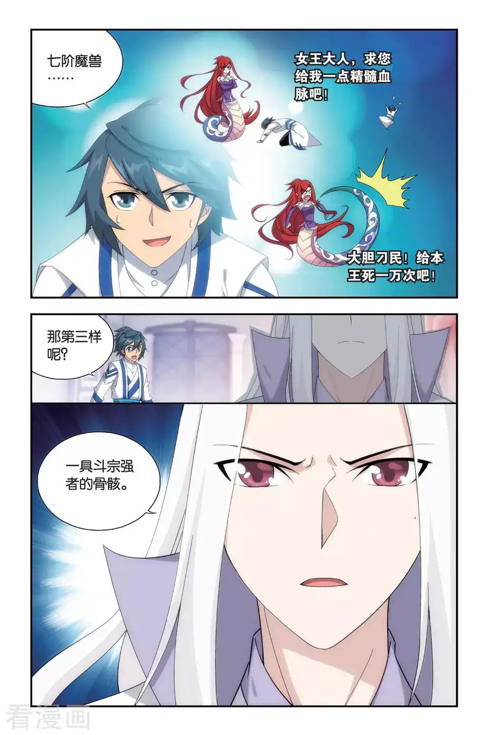 第488话 出征！（中） 第8页