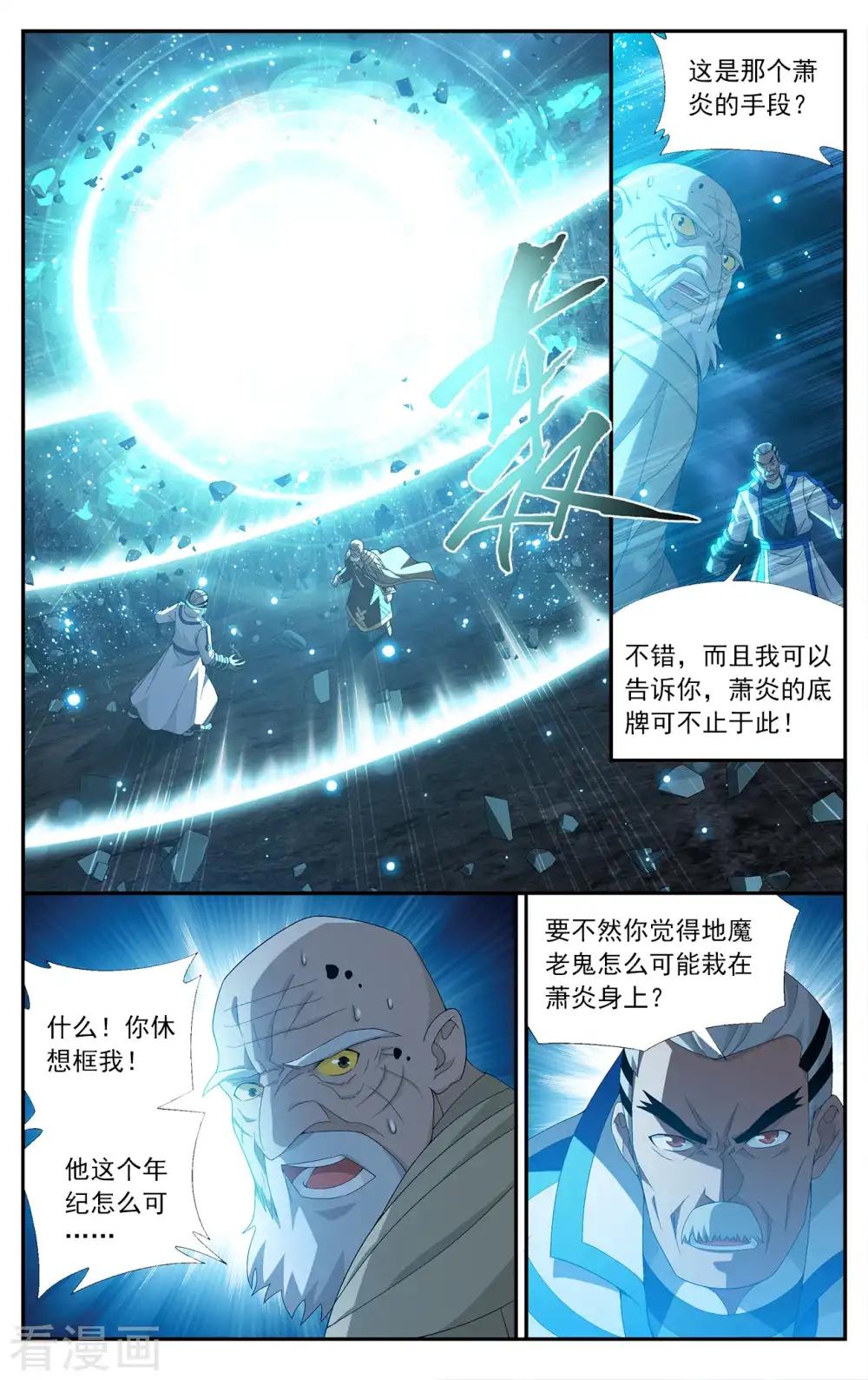 第636话 五灵暴走（下） 第3页