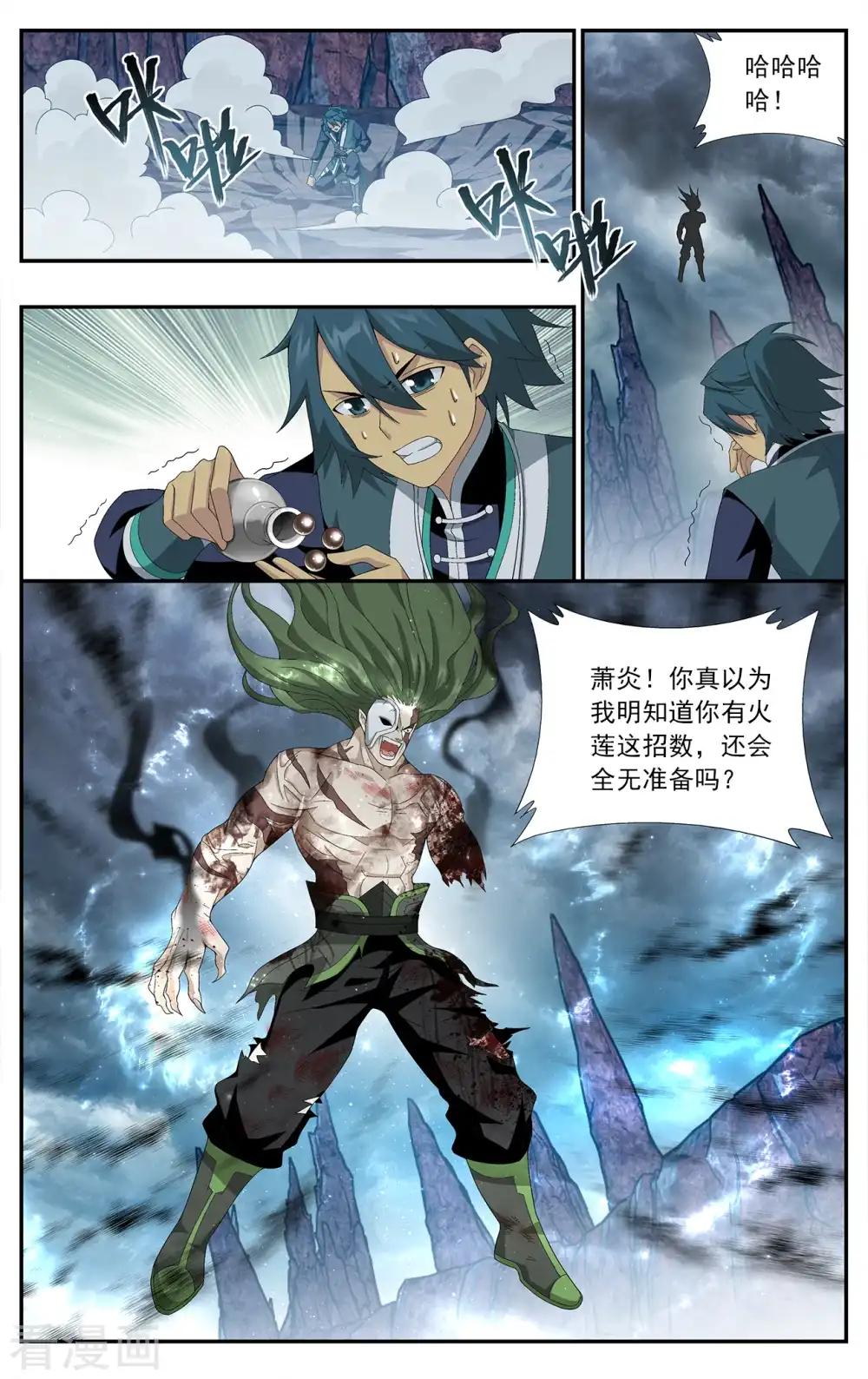 第636话 五灵暴走（下） 第4页