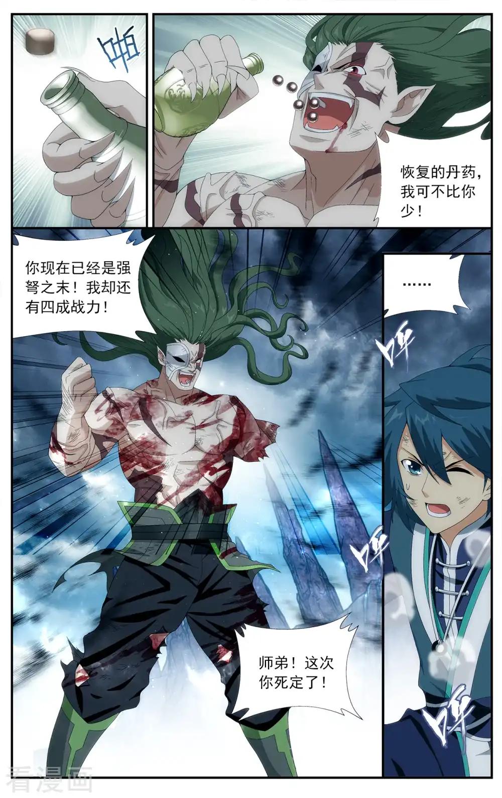 第636话 五灵暴走（下） 第5页