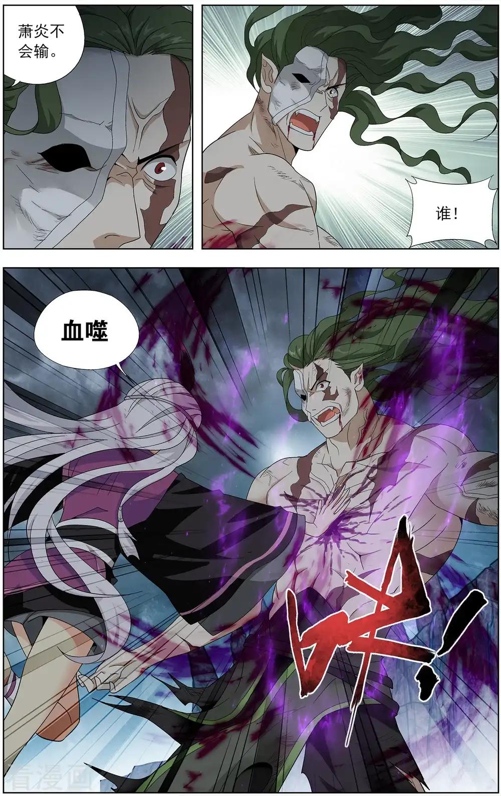 第636话 五灵暴走（下） 第6页