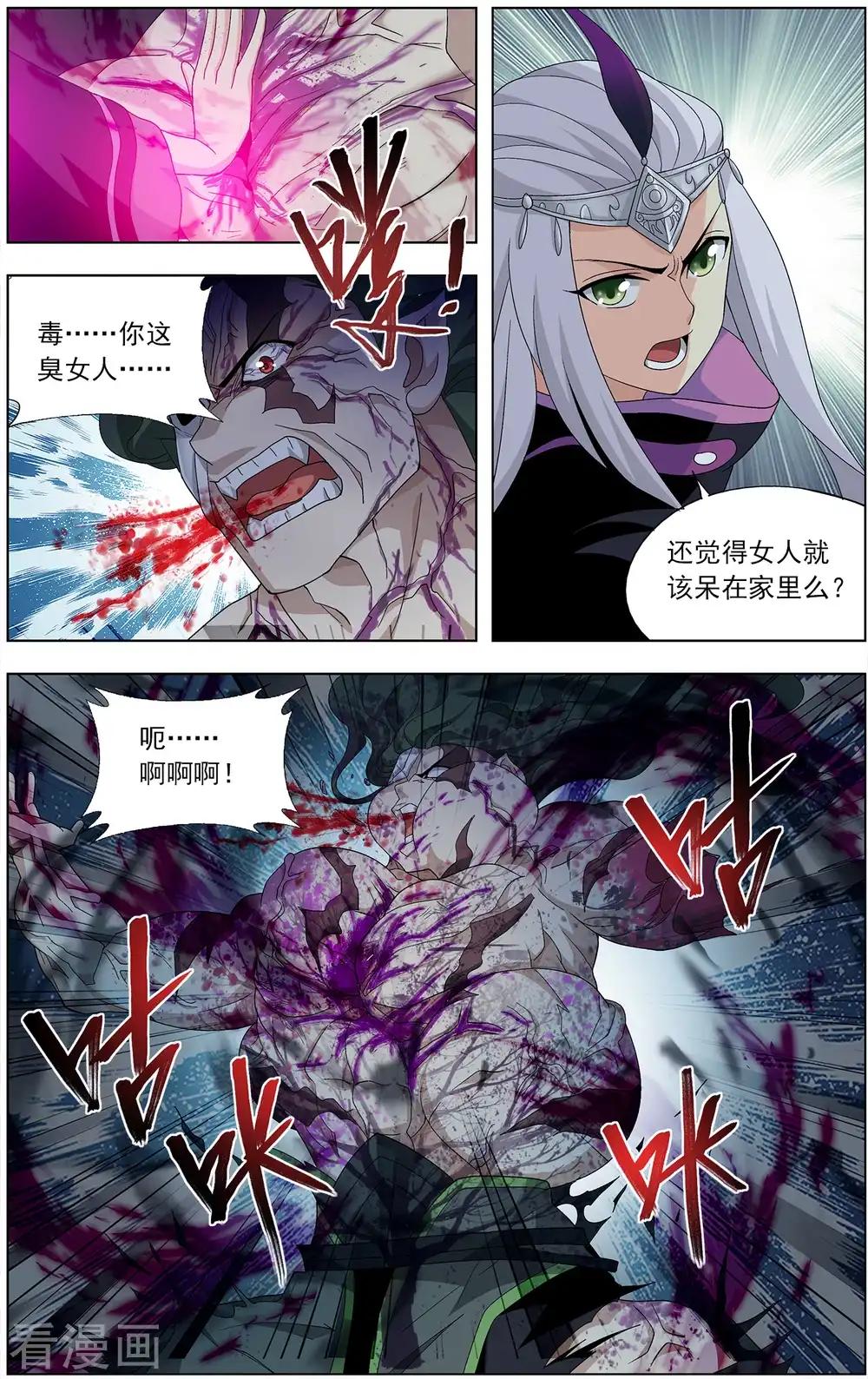 第636话 五灵暴走（下） 第7页