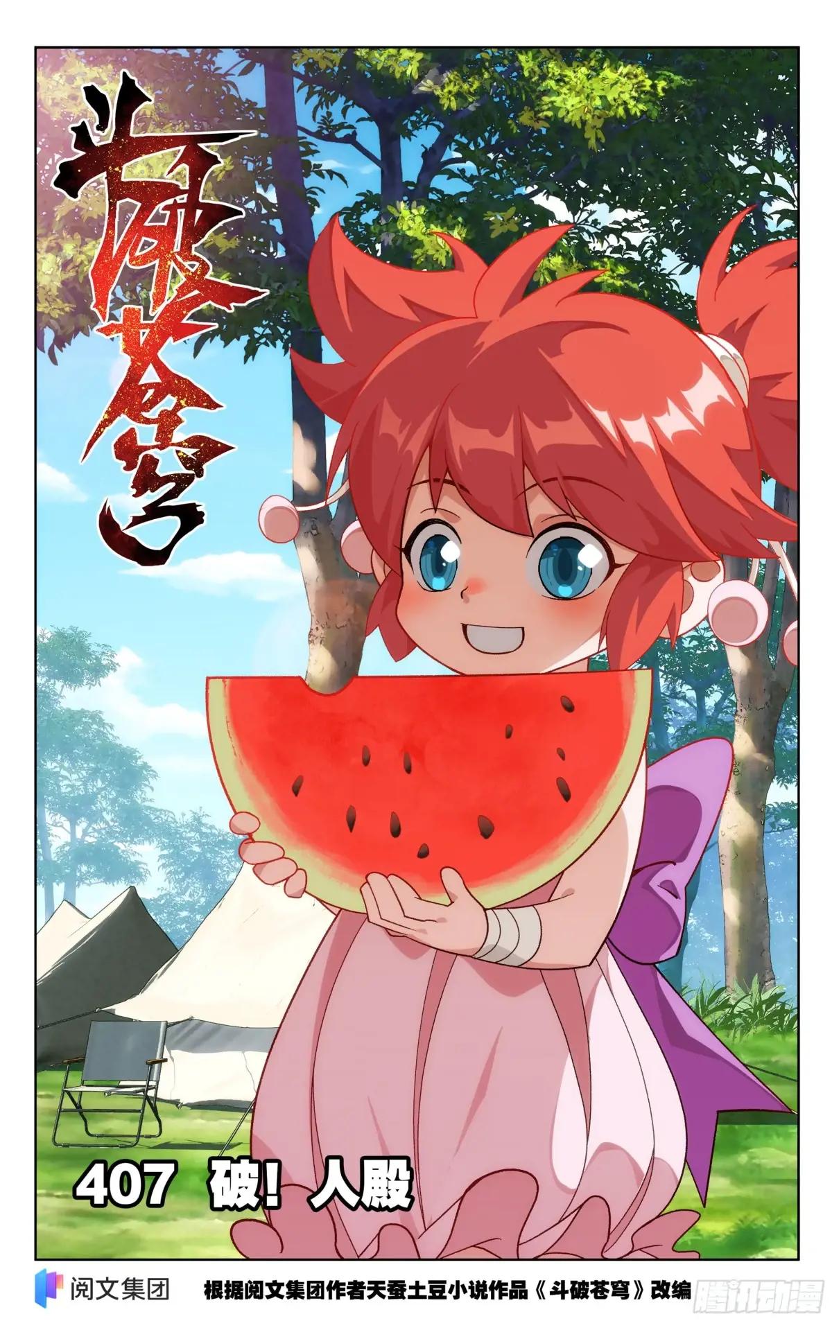 第407回 破！人殿 第1页