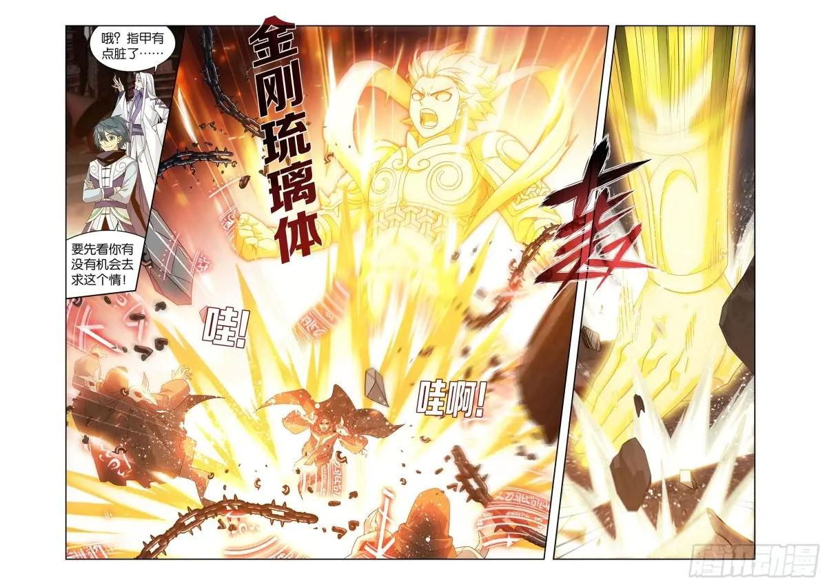 第407回 破！人殿 第3页