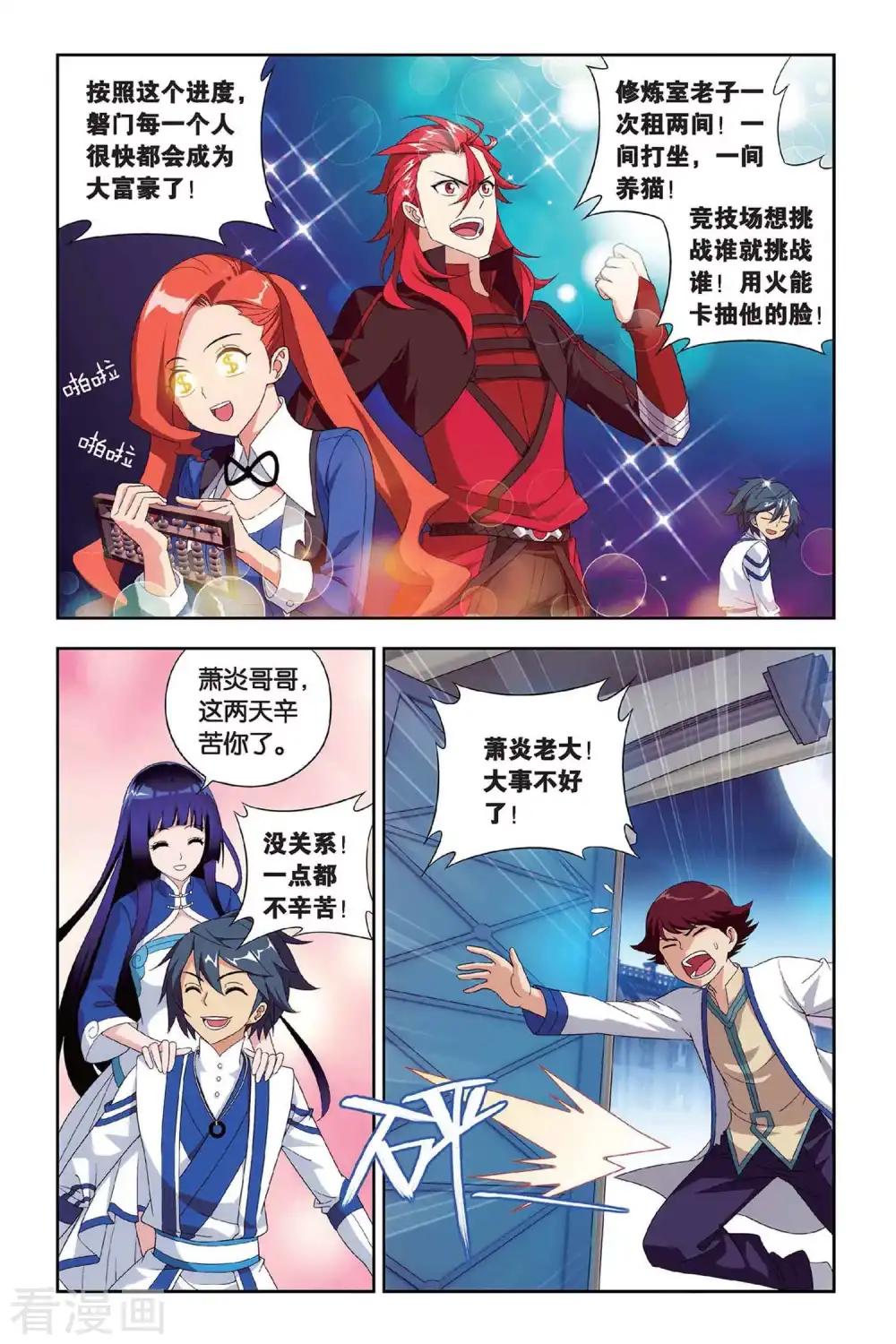 第388话 商战药帮（上） 第4页