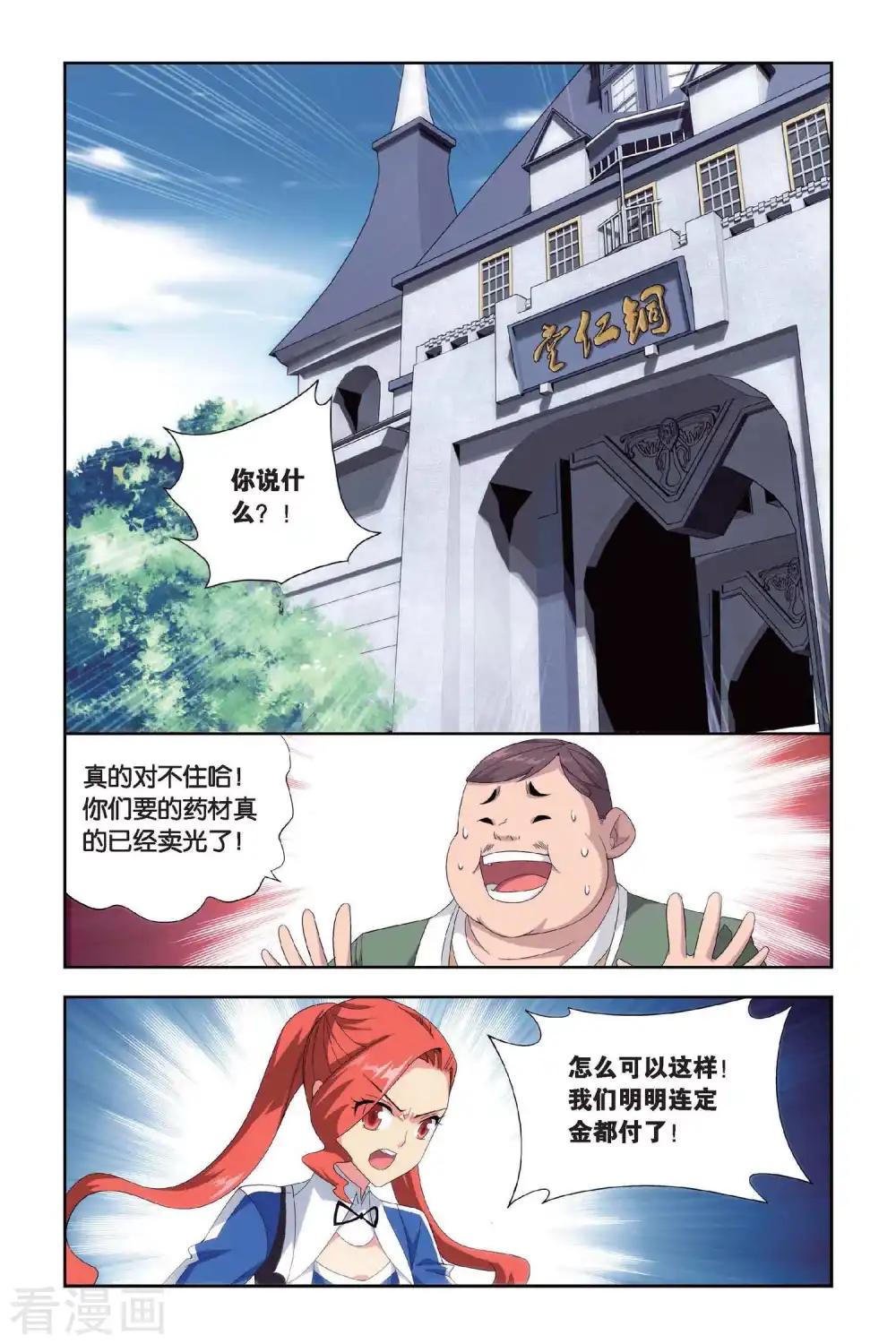 第388话 商战药帮（上） 第6页
