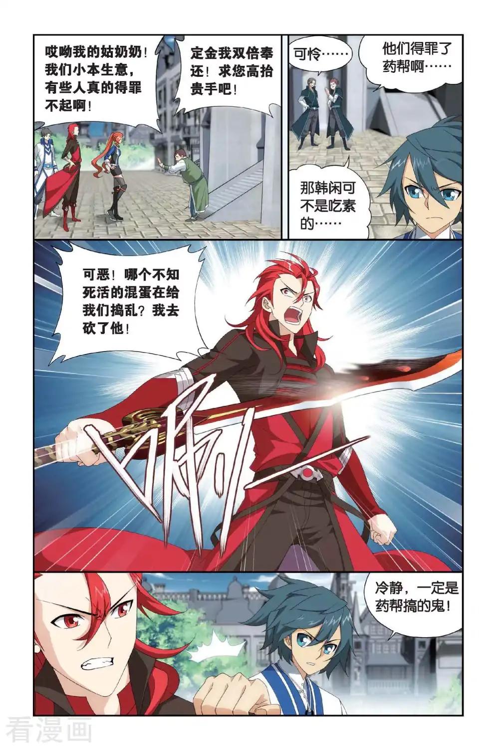 第388话 商战药帮（上） 第7页
