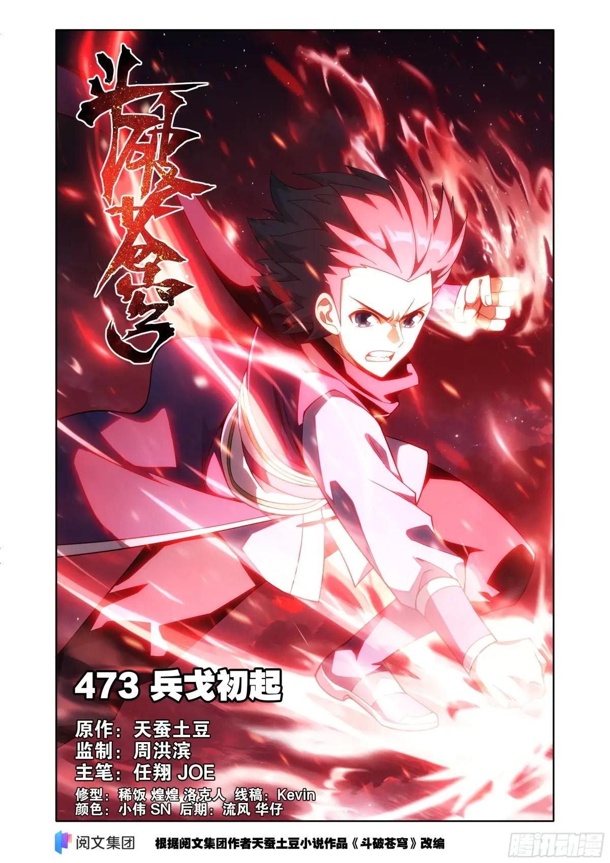 第473回 兵戈初起 第1页