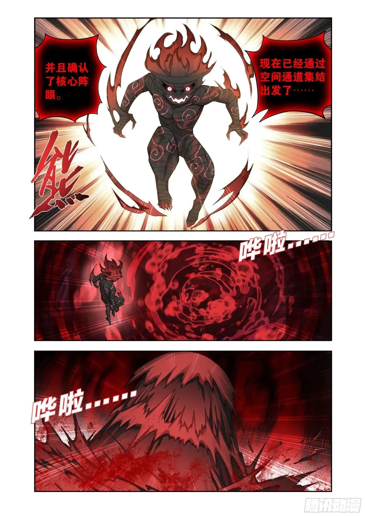 第473回 兵戈初起 第4页