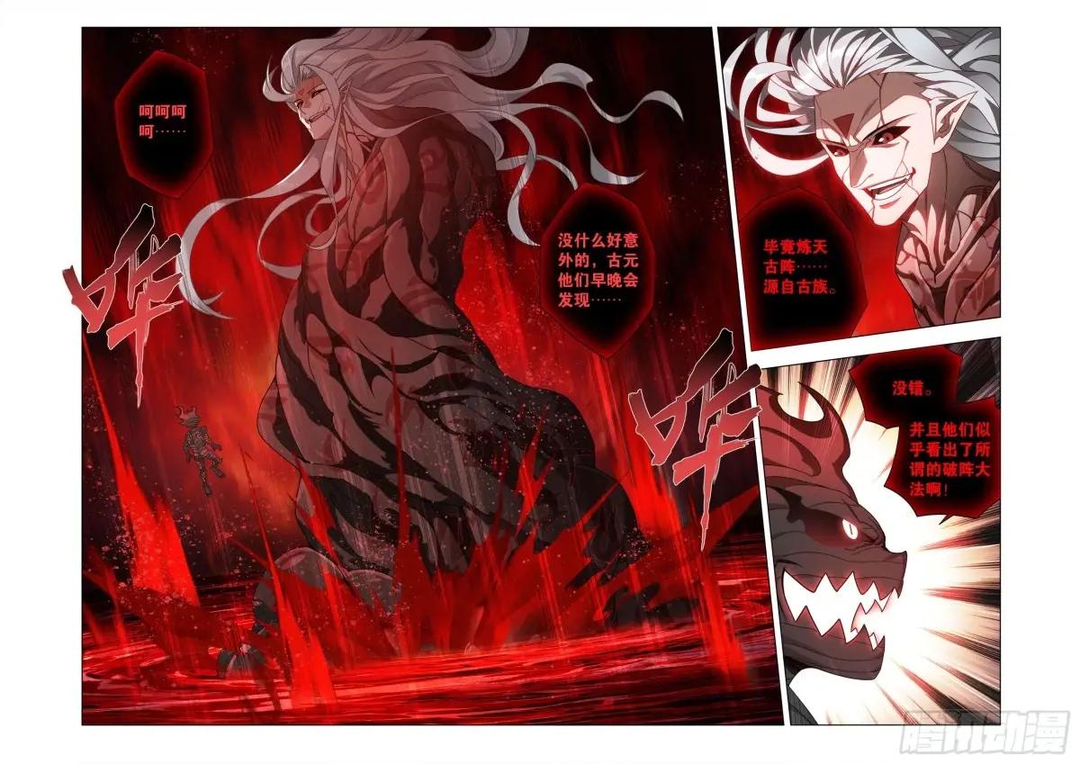 第473回 兵戈初起 第5页