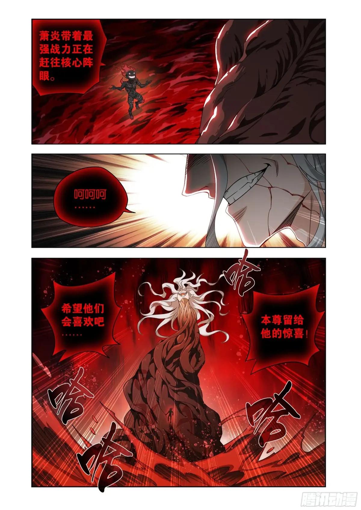 第473回 兵戈初起 第6页